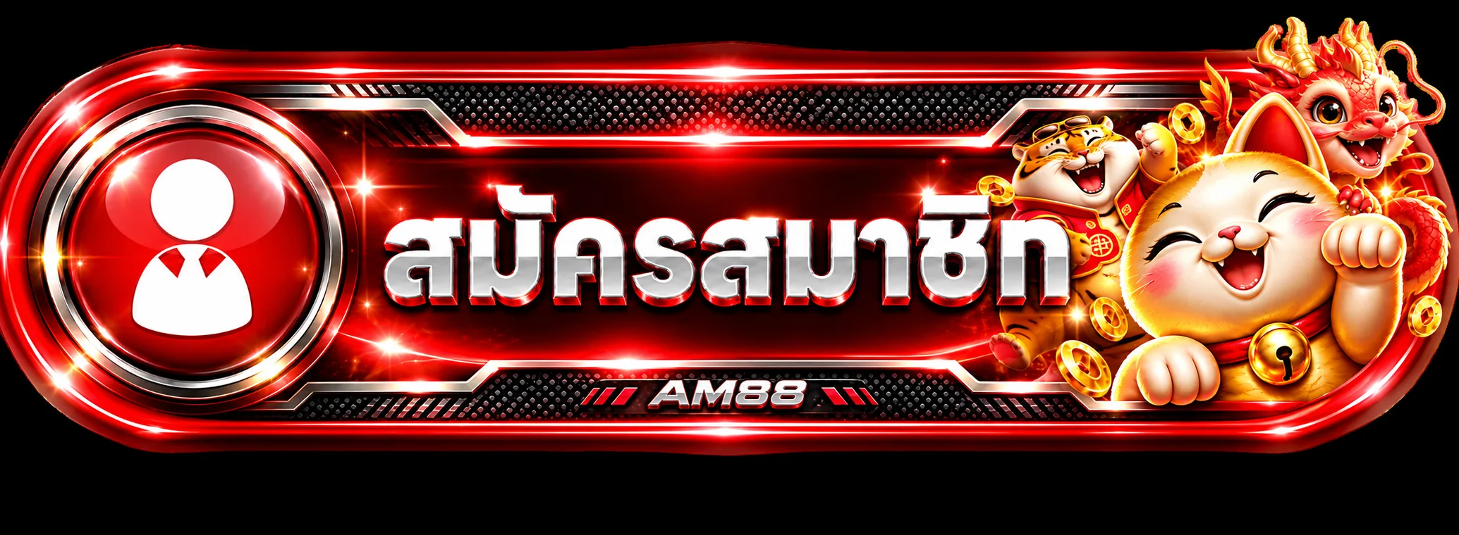 ปุ่มสมัครสมาชิกและทางเข้า AM88 พร้อมมาสคอตโทนแดง